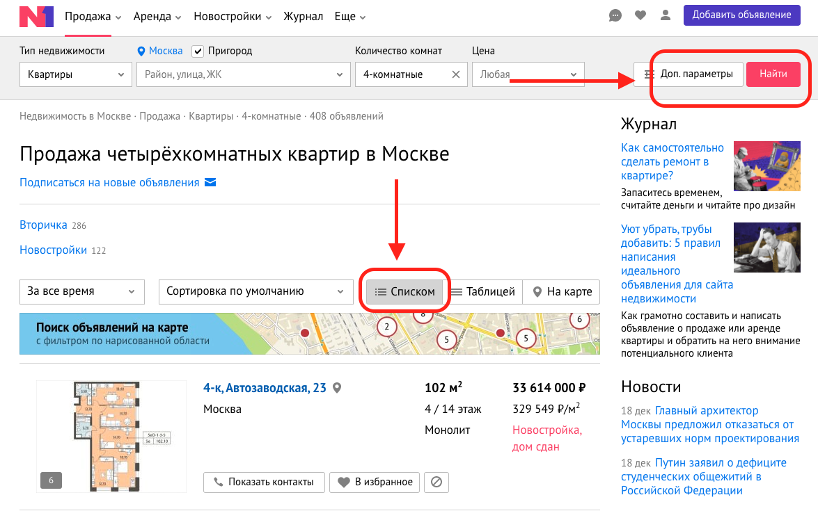 Как получать мгновенные уведомления о новых объявлениях с N1 (n1.ru)
